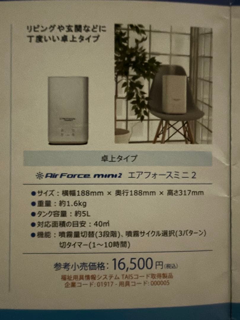 新品　Air Force mini2 空気清浄機　卓上加湿器　消臭 感染予防