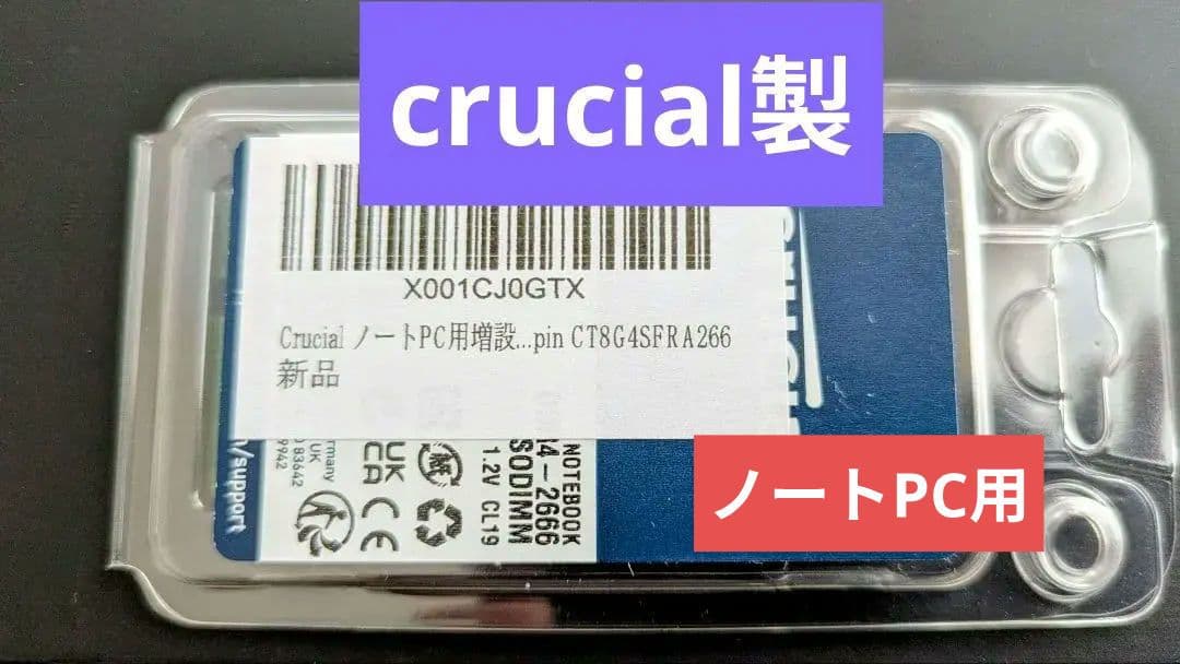新品未開封　crucial 8GB DDR4-2666 SODIMM メモリ