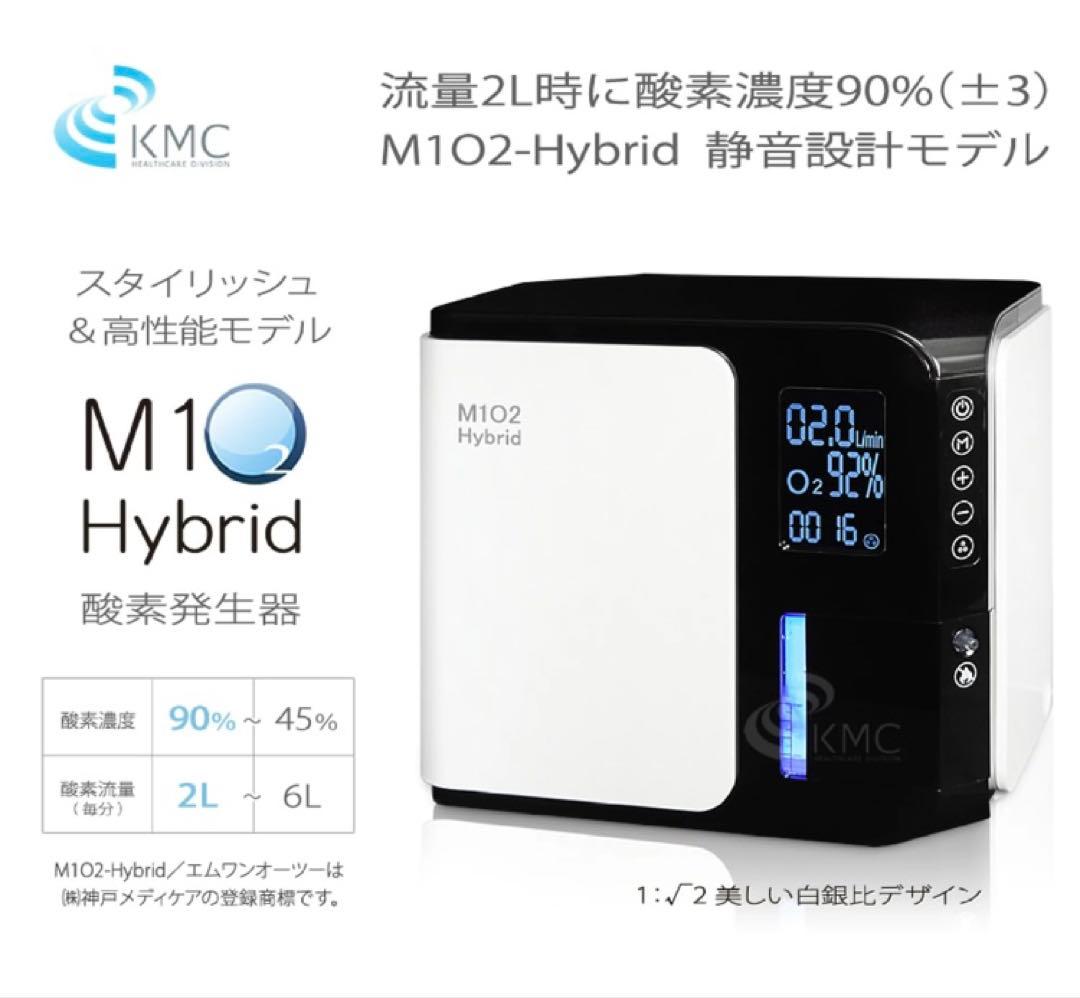 神戸メディケア 酸素発生器 M102-Hybrid 静音対策モデル ペット利用可