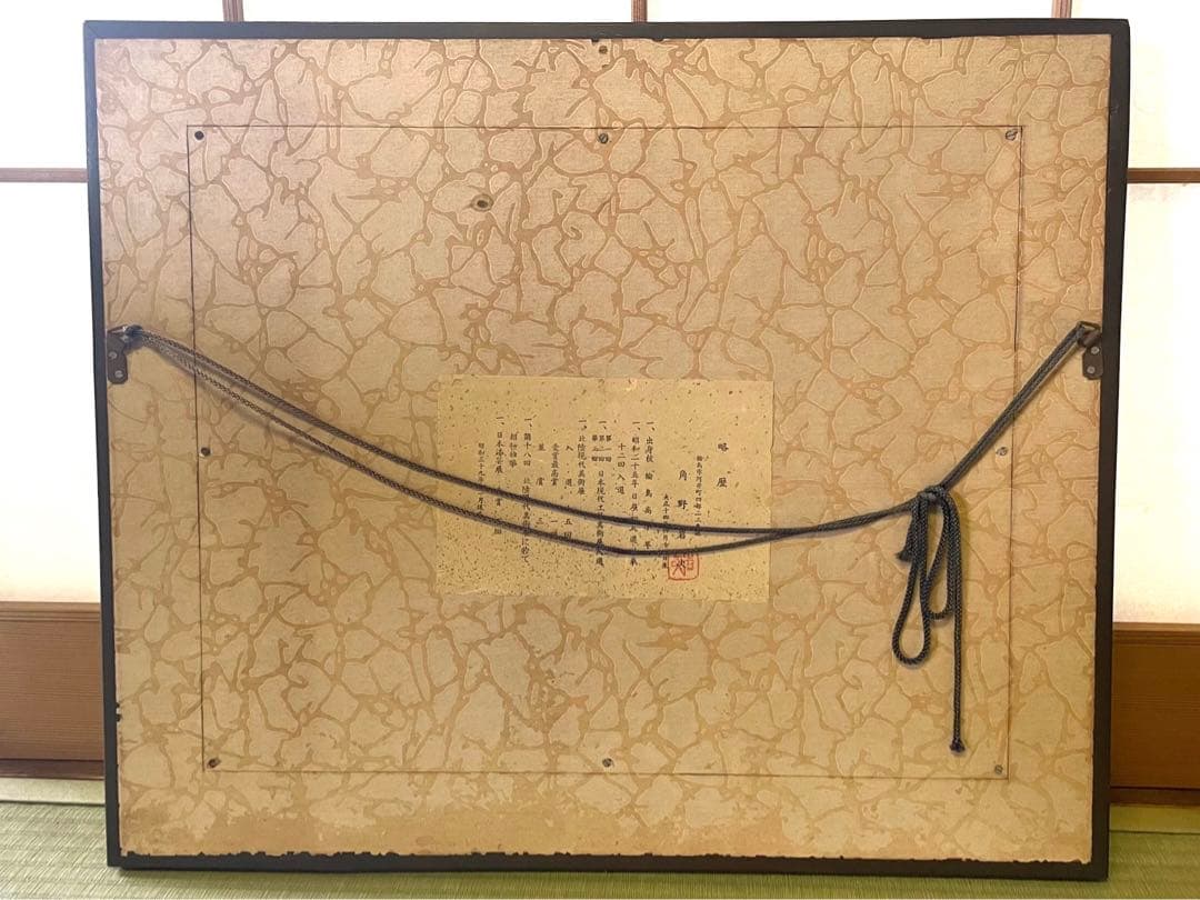 b*o様 【60年以上前の作品】角野岩次「寿松」輪島塗　沈金アート