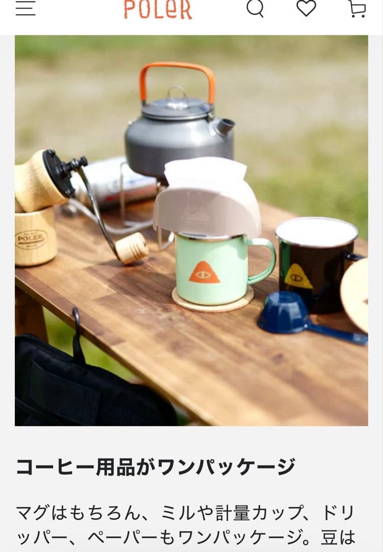 POLER PORTABLE COFFEE KIT　ポーラー　アウトドア