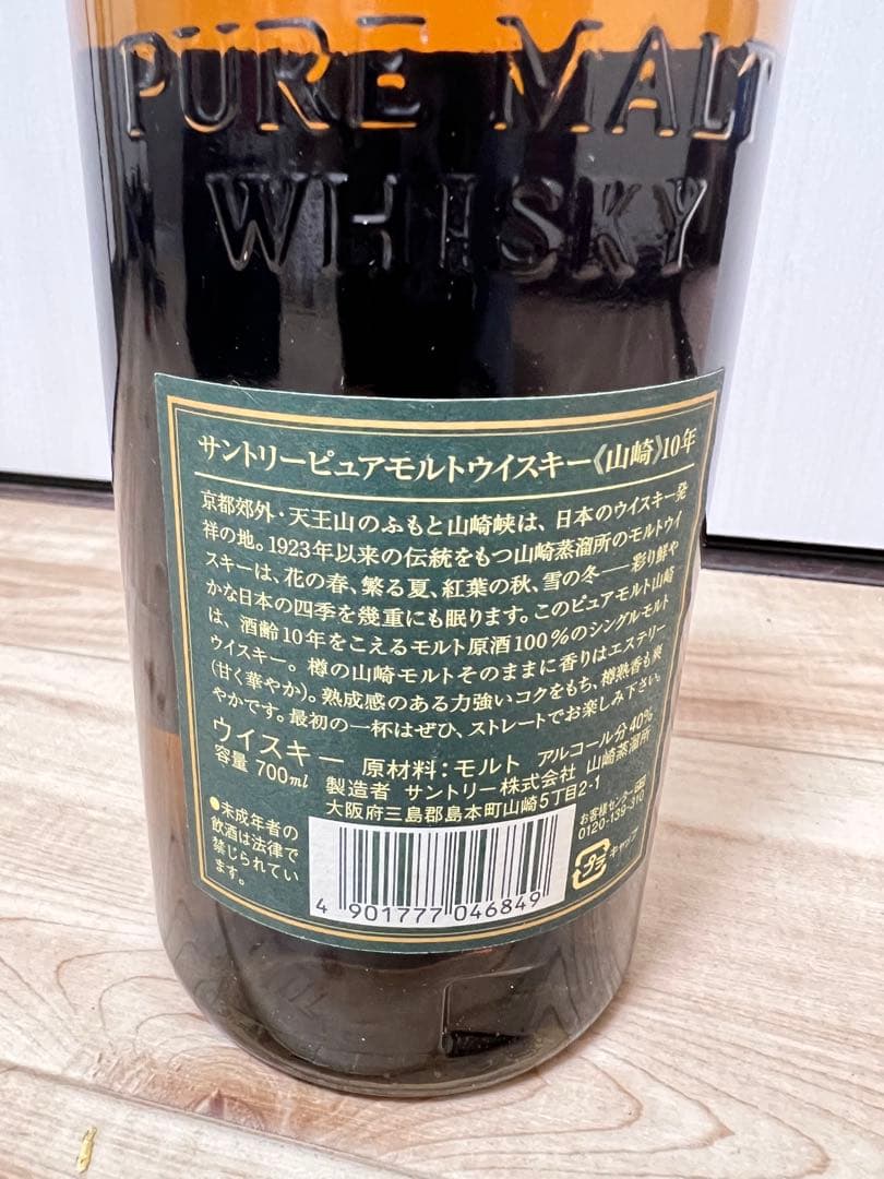 Suntory ピュアモルトウイスキー 山崎　10年 700ml グリーンラベル