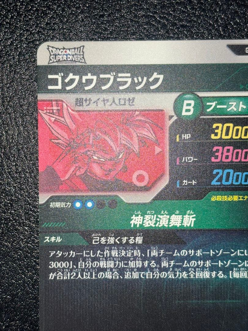 SDV8-024ゴクウブラック　パラレル