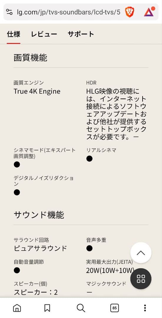 【テレビ】IPS 4K 55インチ　55UF8500　LG マジックリモコン