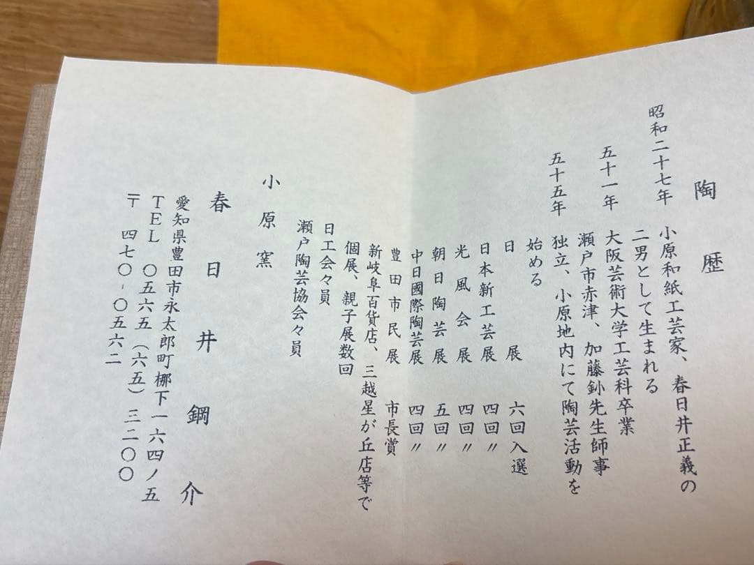 茶碗 陶器製 渦巻き模様 木箱付き