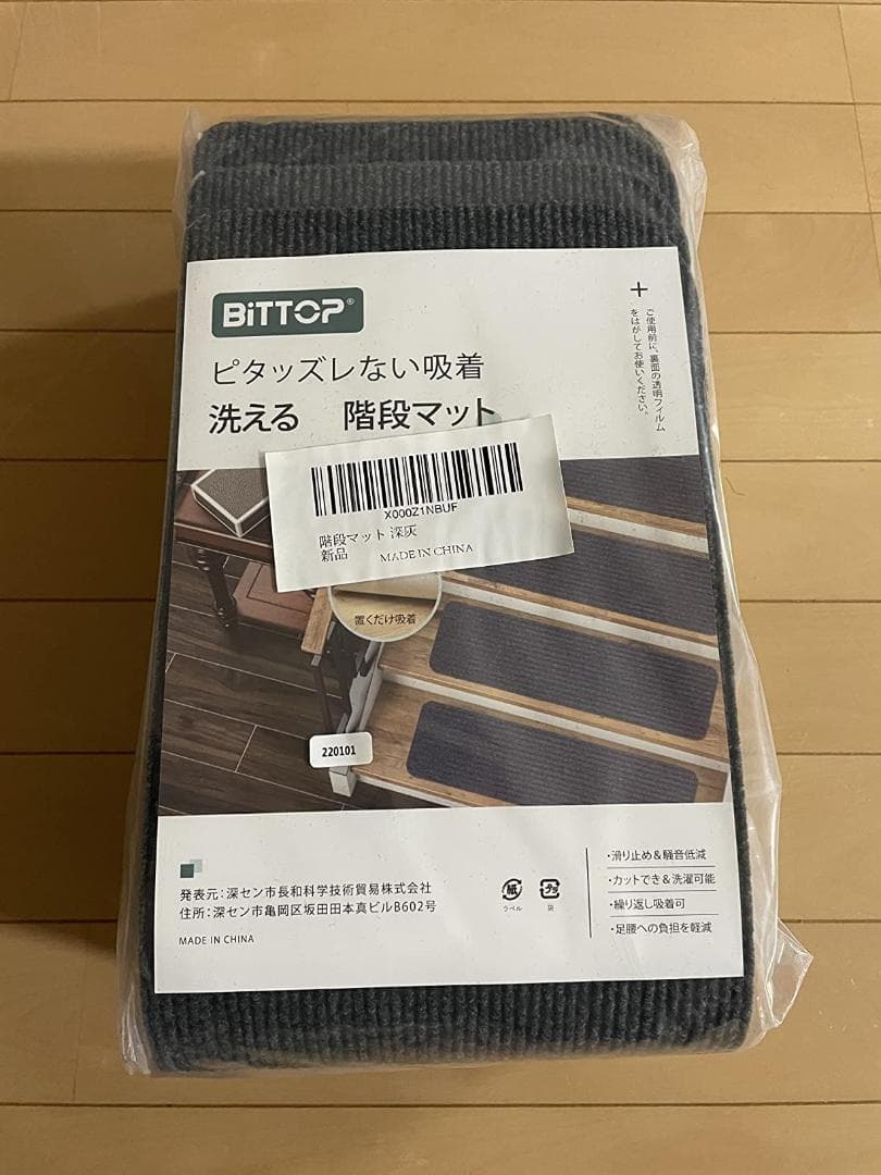 幅広タイプの洗える15枚入り階段マット