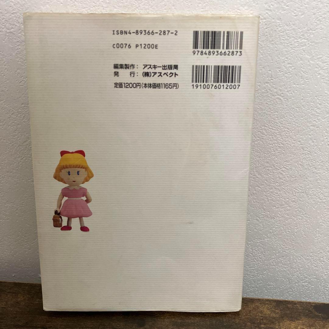 【希少】スーパーファミコン　MOTHER2 マザー2 ひみつのたからばこ　攻略本