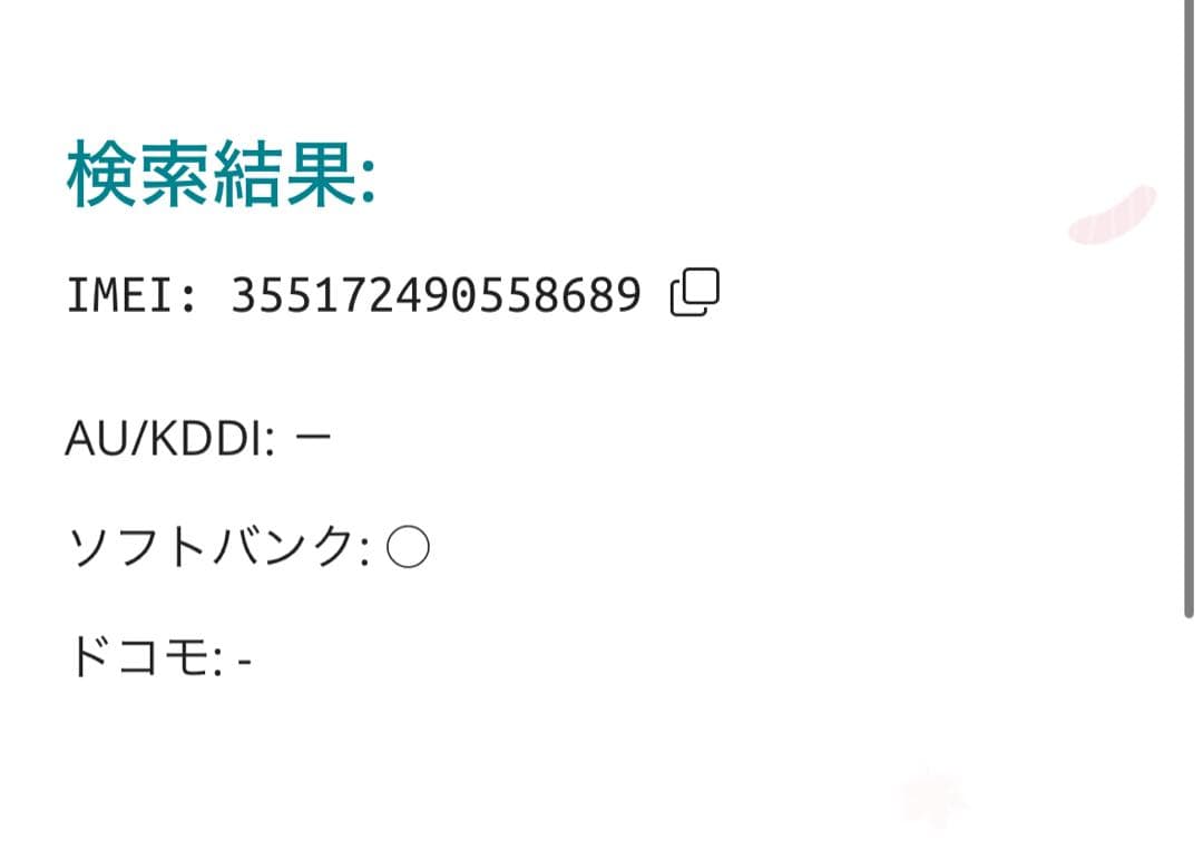 【8689】iPhone SE3第3世代レッド 256GB simフリー