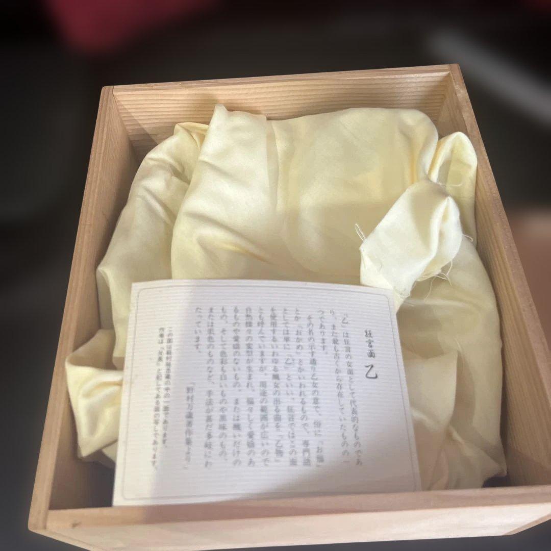 能楽 狂言面 乙　女面 能面　能村英丘　重要無形文化財記念