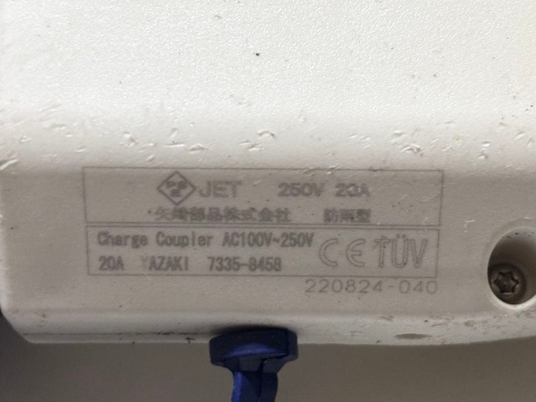 三菱アイミーブ　充電コード　充電ケーブル 200V/100V用　iMIVE