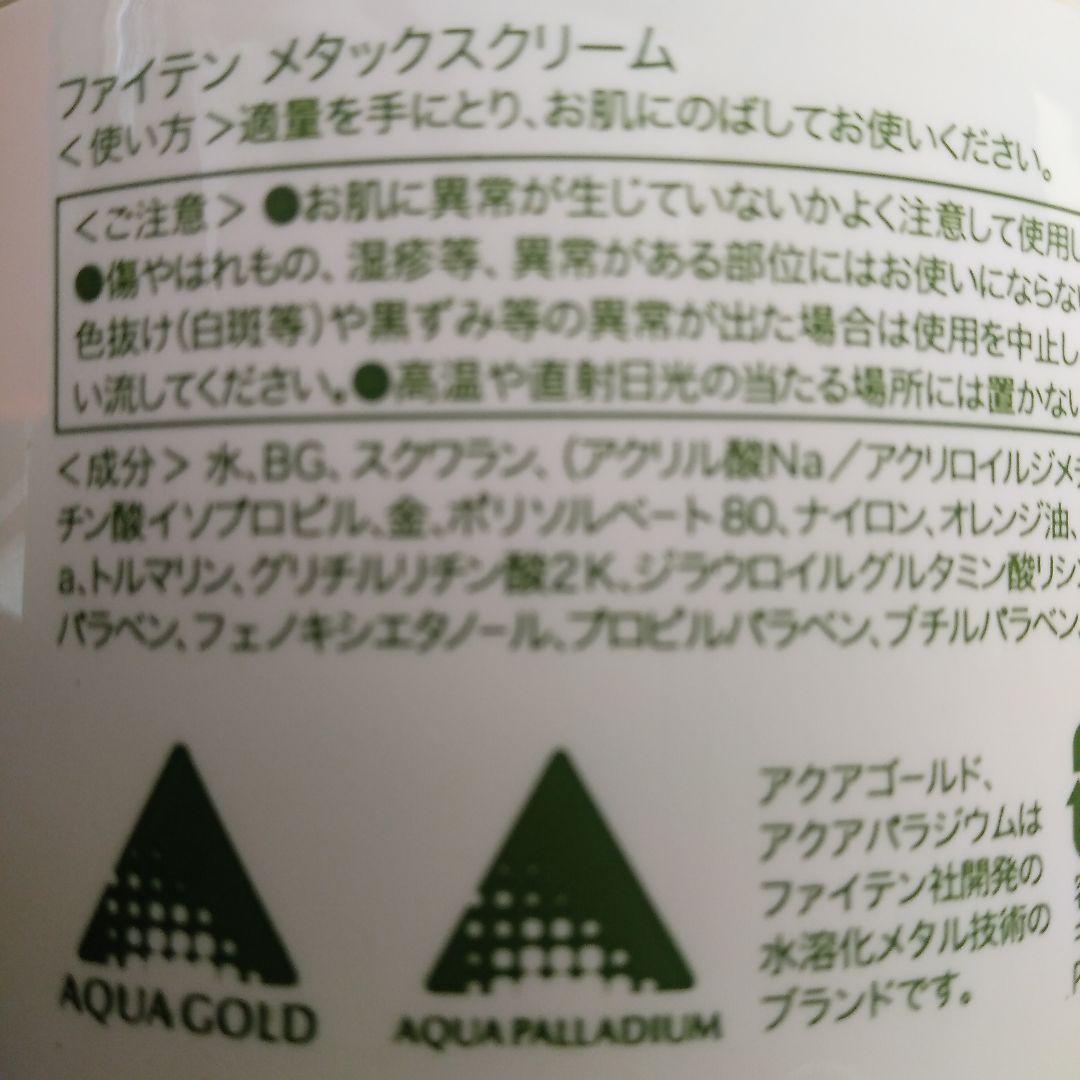 ファイテン　メタックスクリーム　250グラム　ボディケアクリーム　3個