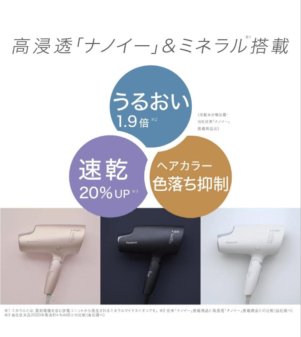 Panasonic ヘアドライヤー ナノケア eh-na0g