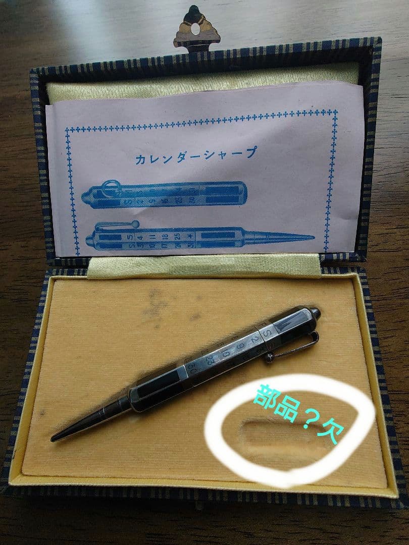 貴重　シャープペン　銀製品　シルバー　万年カレンダー付き　戦前　ジャンク
