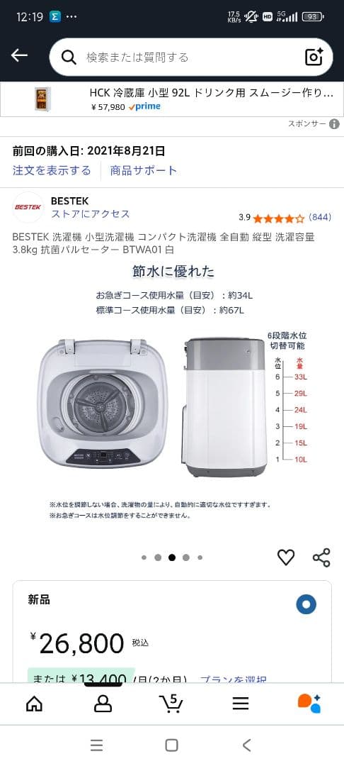 BESTEK 縦型洗濯機 BTWA01 3.8kg