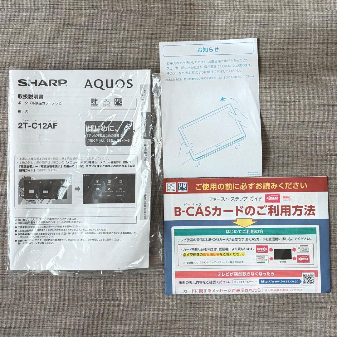 極美品✨シャープ ポータブル液晶テレビ AQUOS ホワイト 2T-C12AF