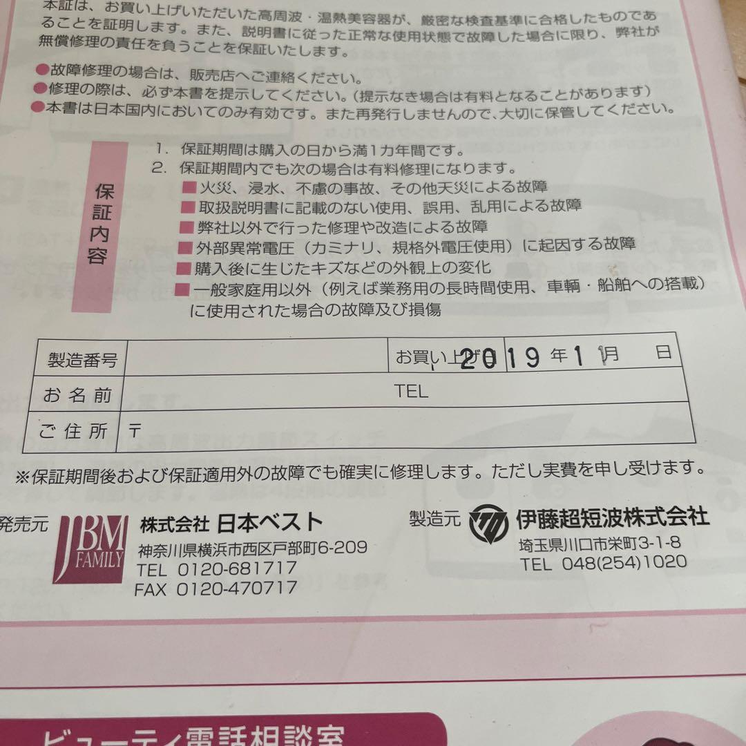 【美品】Beauty World II高周波・温熱美容器　高周波温熱美容器