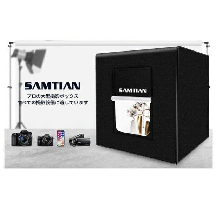 SAMTIAN 90x90x90cm 超大型 撮影ボックス 4色背景