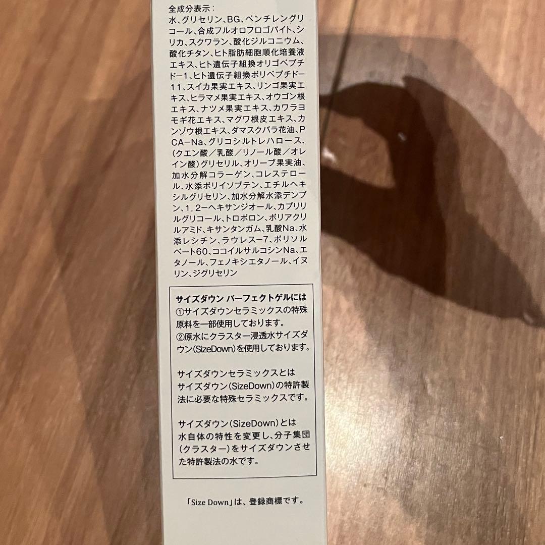 【新品・未開封未使用】サイズダウン　パーフェクトゲル