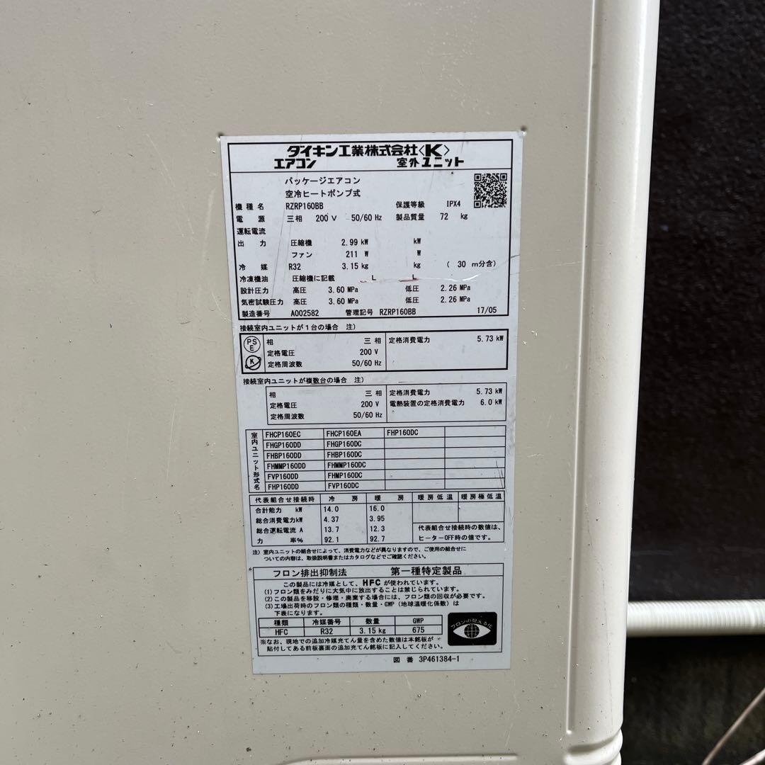 ダイキン業務用エアコン 本体 室外機
