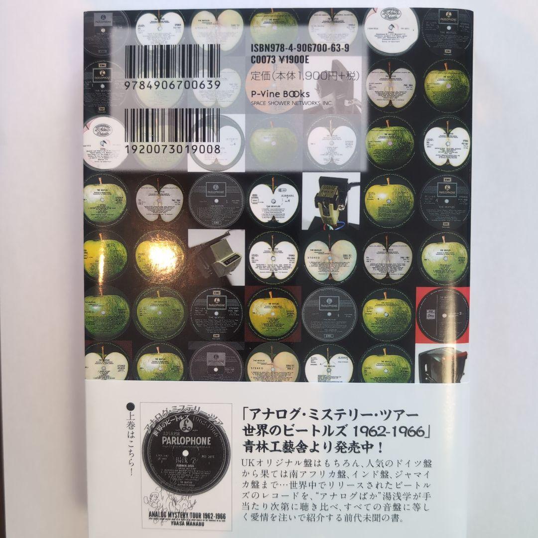 サイン入り＆特典CD-R付き！アナログ・ミステリー・ツアー 1967―1970