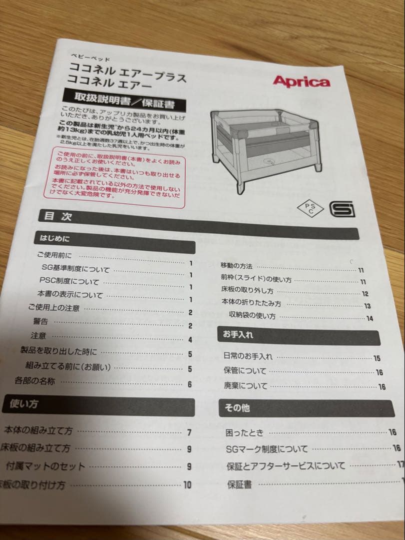 Aprica ココネル エアプラス ベビーベッド　ブラウン