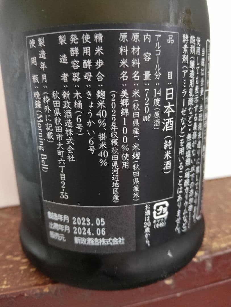 佐藤中衛 純米酒 720ml 専用箱付き