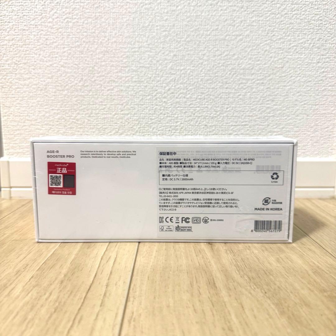 medicube AGE-R BOOSTER PRO 美顔器