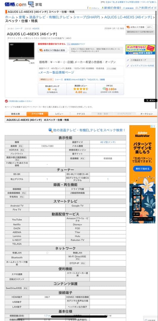 液晶テレビ　SHARP AQUOS 世界の亀山モデル