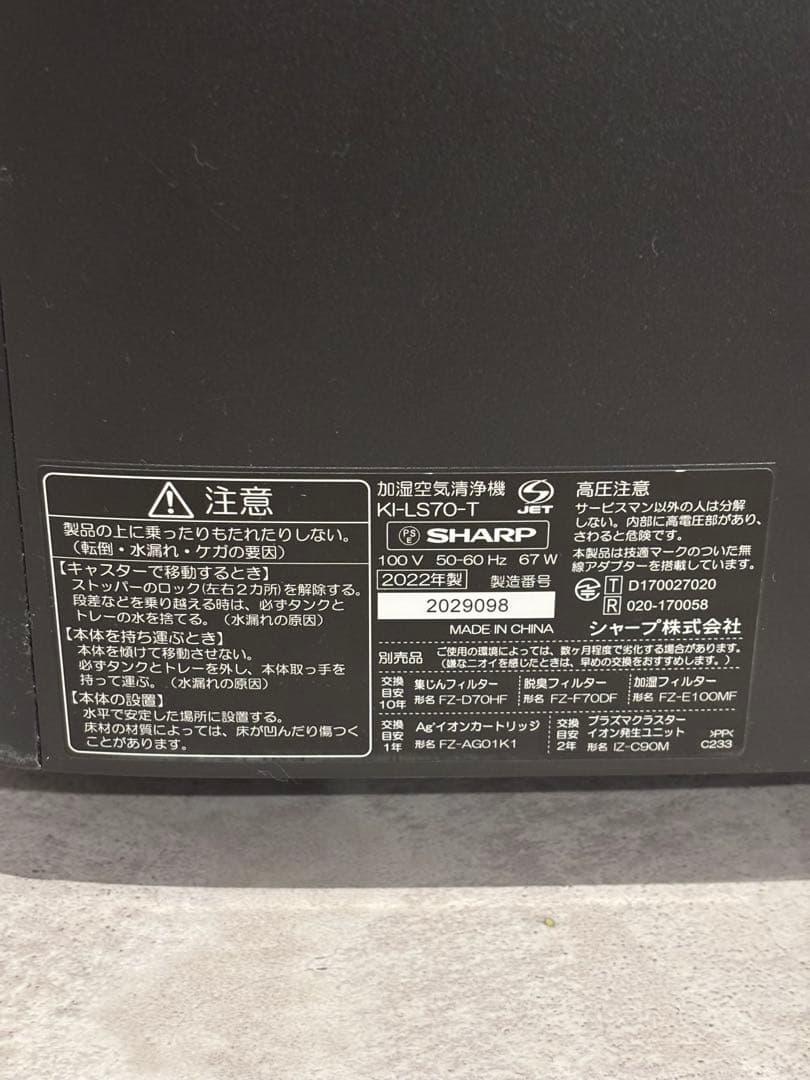 SHARP 加湿空気清浄機 KI-LS70-T ブラウン