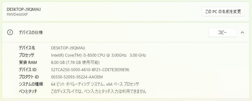 すぐに使用できる!_デスクトップPC Windows11Pro FUJITSU