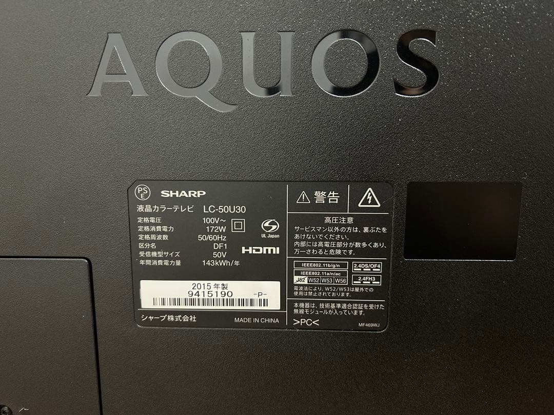 SHARP AQUOS LC-50U30 50インチ液晶テレビ　中古品