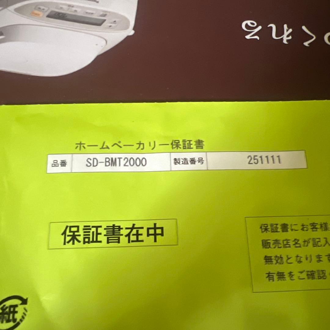 パナソニック ホームベーカリー パン焼き器 2斤 40オートメニュー ホワイト