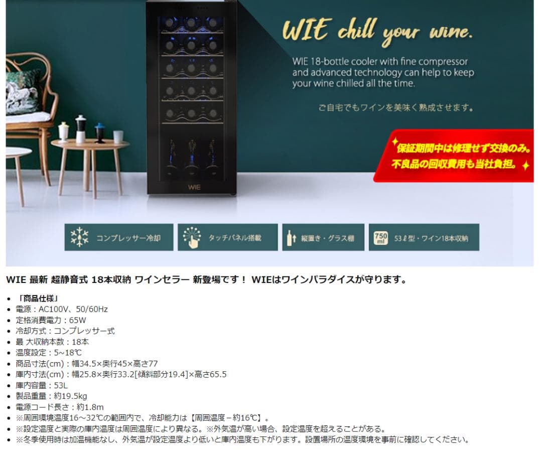 WEI ワインセラー 18本収納 省エネ 【PSE+2層UVカット強化グラス】