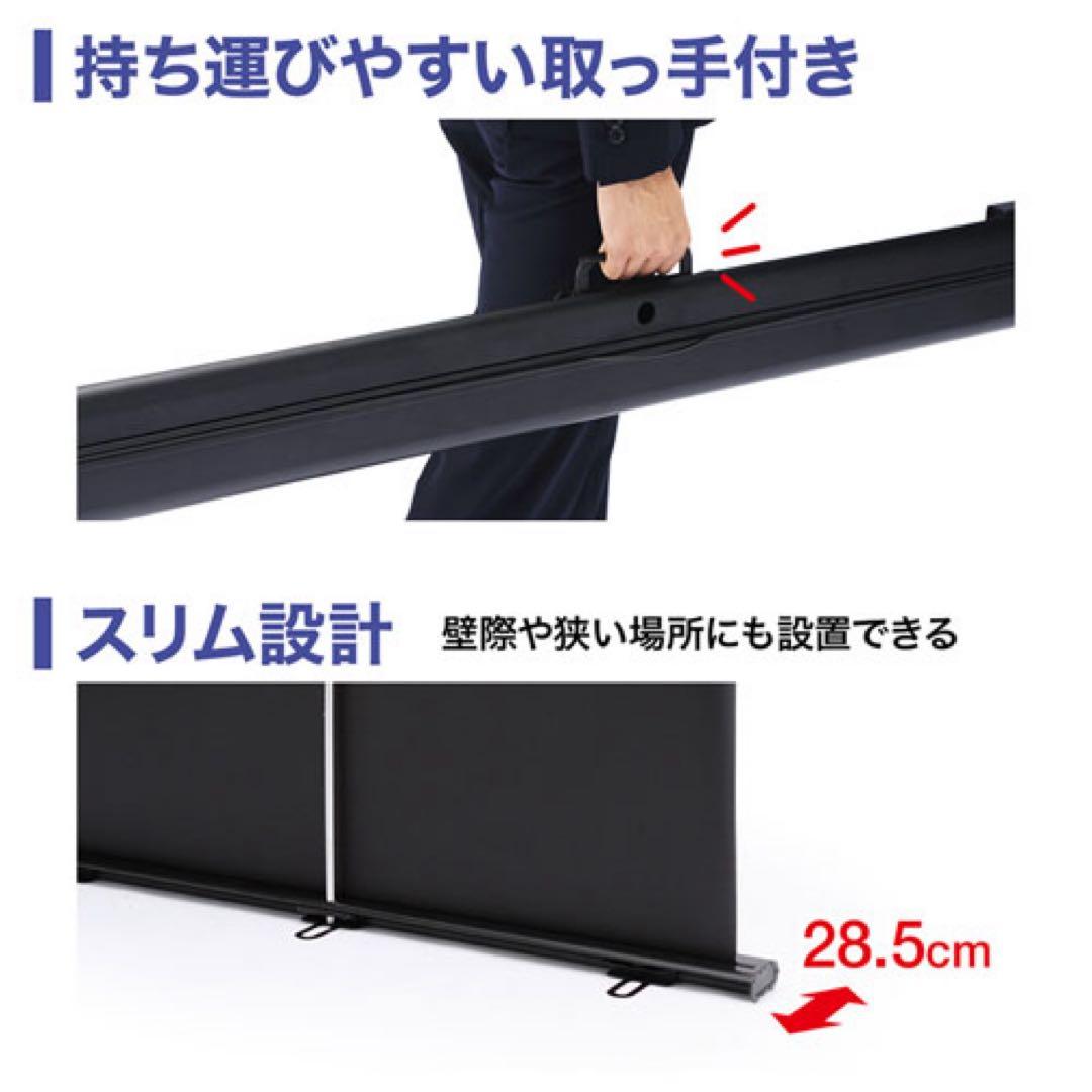 プロジェクタースクリーン（床置き式）サンワサプライ80型相当