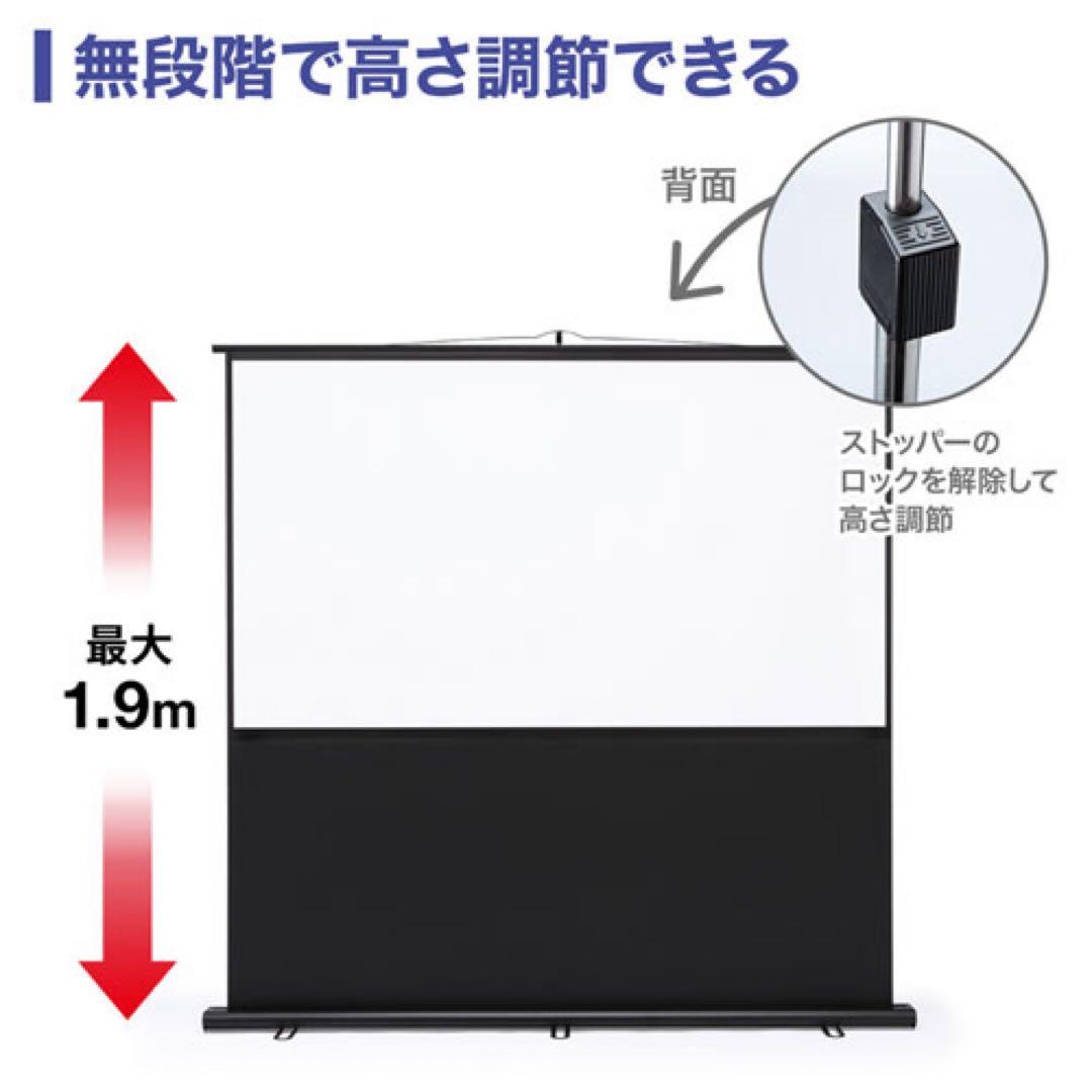 プロジェクタースクリーン（床置き式）サンワサプライ80型相当