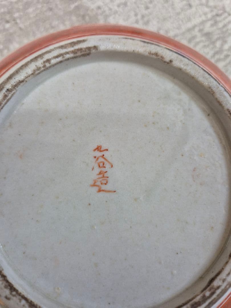 九谷焼　赤絵　骨董品