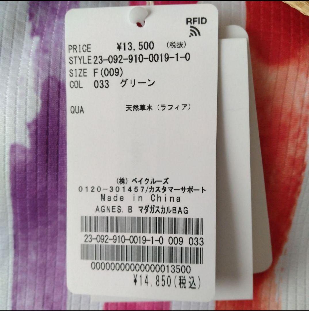 【専用品です】agnes b ラフィアトートバッグ ポーチ付カゴバッグ