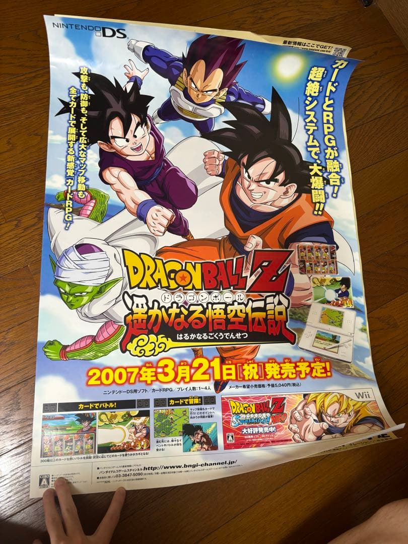 超貴重！ ドラゴンボール スパーキング等催促ポスター3種＋おまけ付き