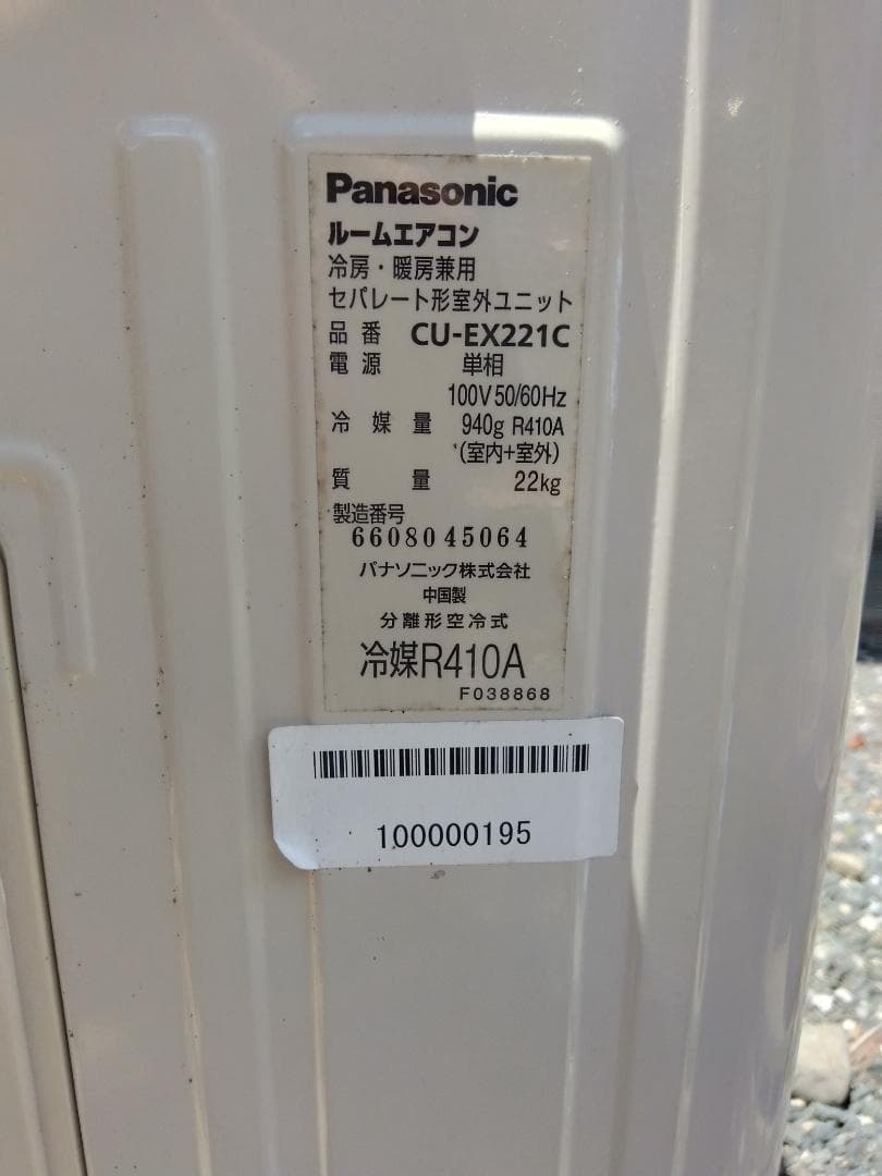 パナソニック ルームエアコン CS-EX221C-W 2011年製 手渡し浜松