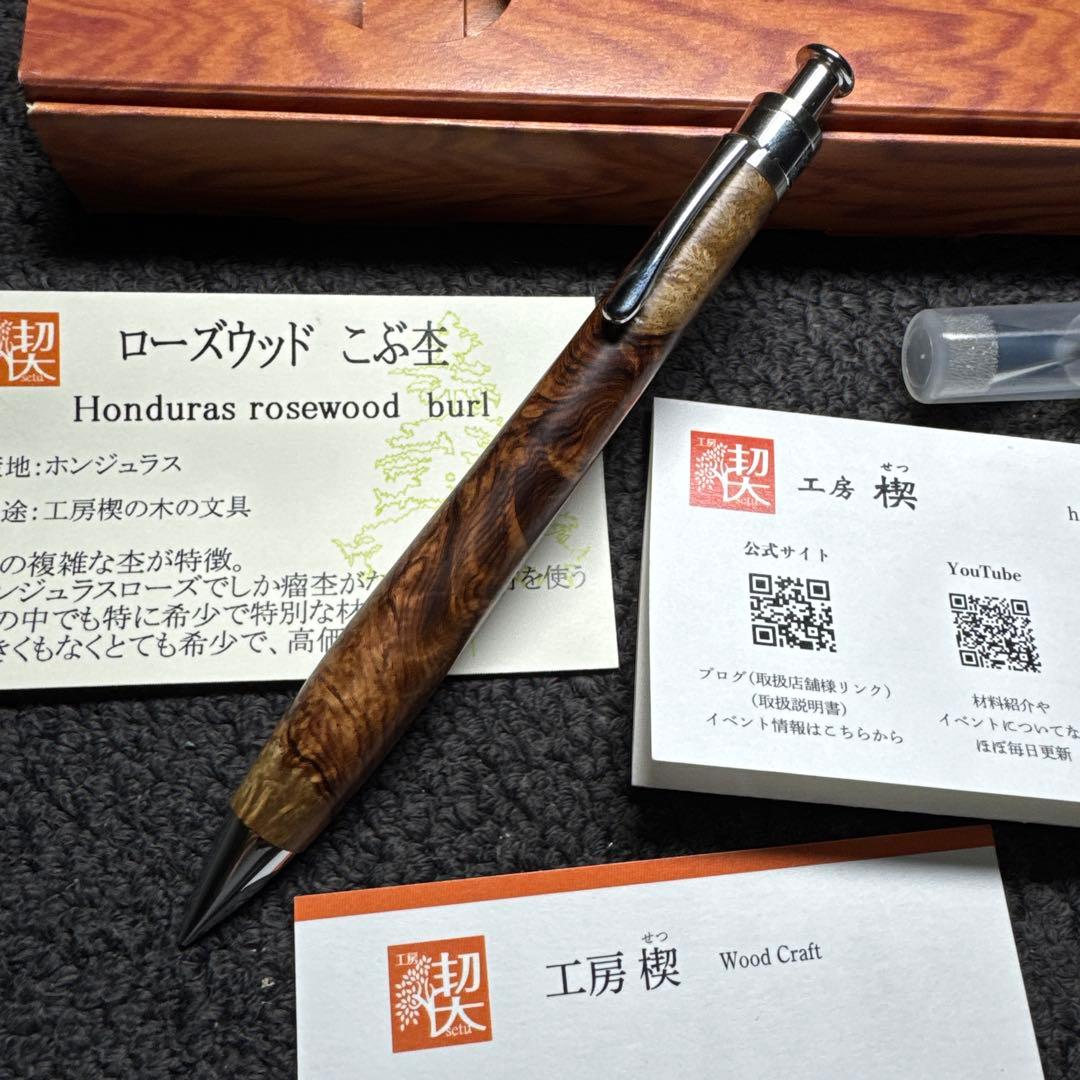 工房楔 純正希少ホンジュラスローズウッドこぶ シャープペンシル 本体