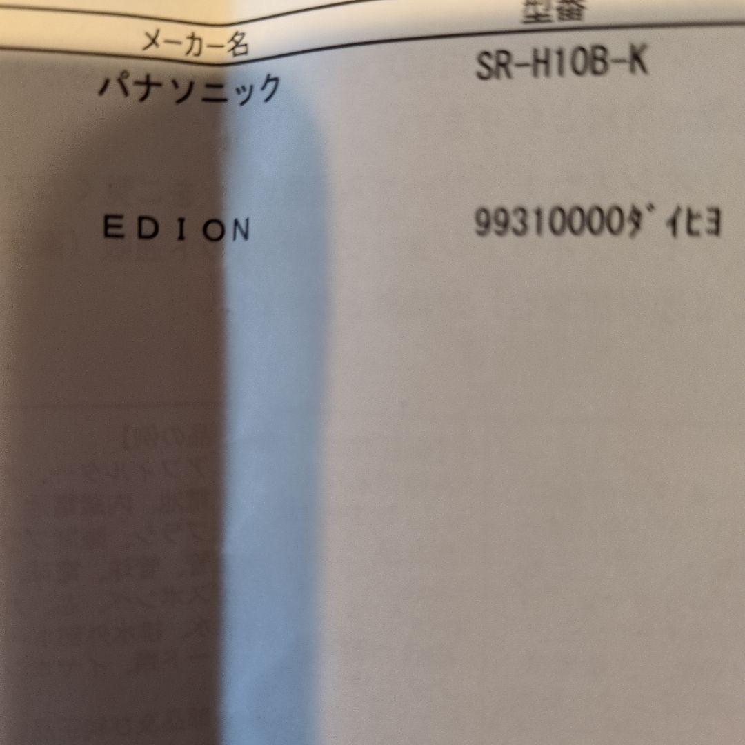 お値下げ新品パナソニック SR-H10B-K IHジャー炊飯器 5.5合炊き 黒