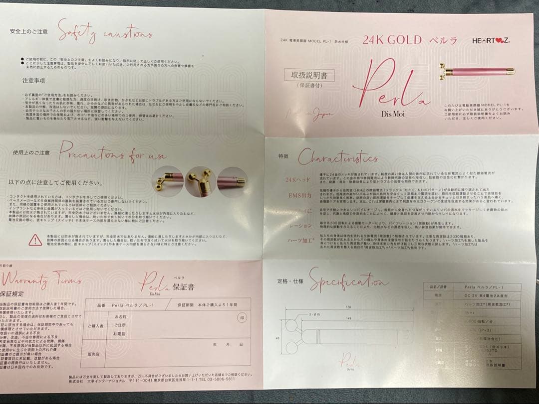 美顔器 ペルラ（PERLA）