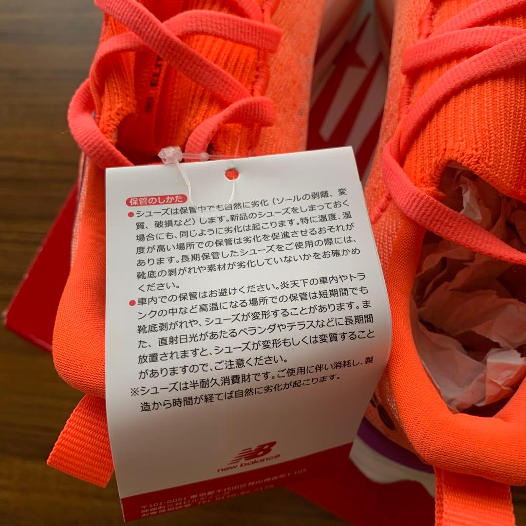 ニューバランス NBフューエルセル スーパーコンプエリート V3 22.5cm