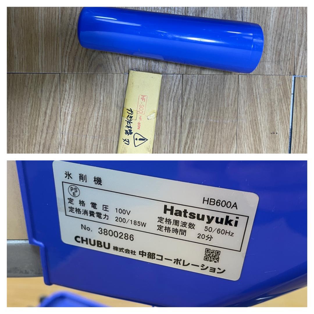 CLEA　K♢1029 Hatsuyuki 氷削器 HB600A