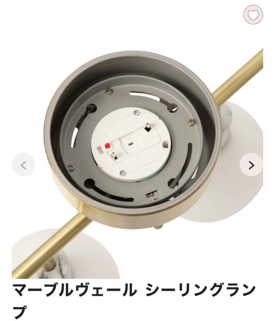 フランフラン　マーブルヴェール シーリングランプ　新品　Francfranc