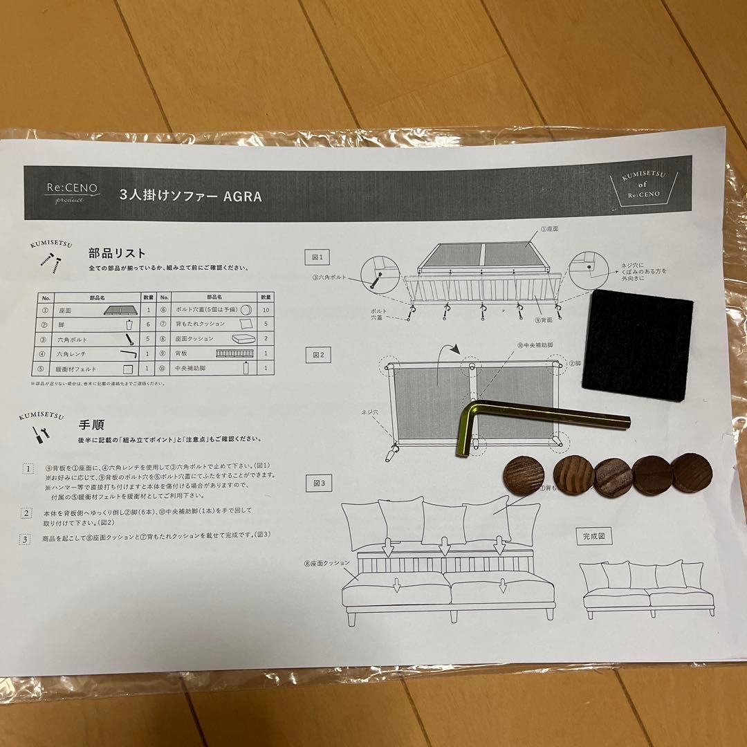 リセノ ReCENO アグラソファ AGRA