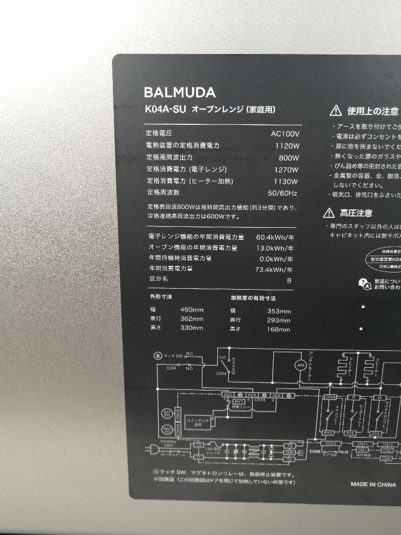バルミューダデザイン　オーブンレンジ　ステンレス　K04A-SU　031