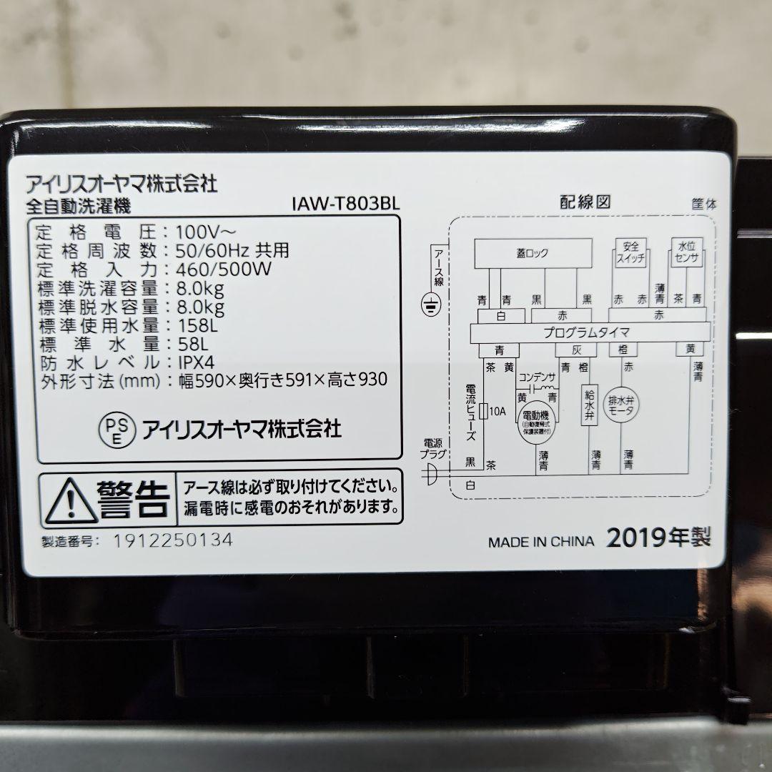 アイリスオーヤマ IRIS OHYAMA IAW-T803BL