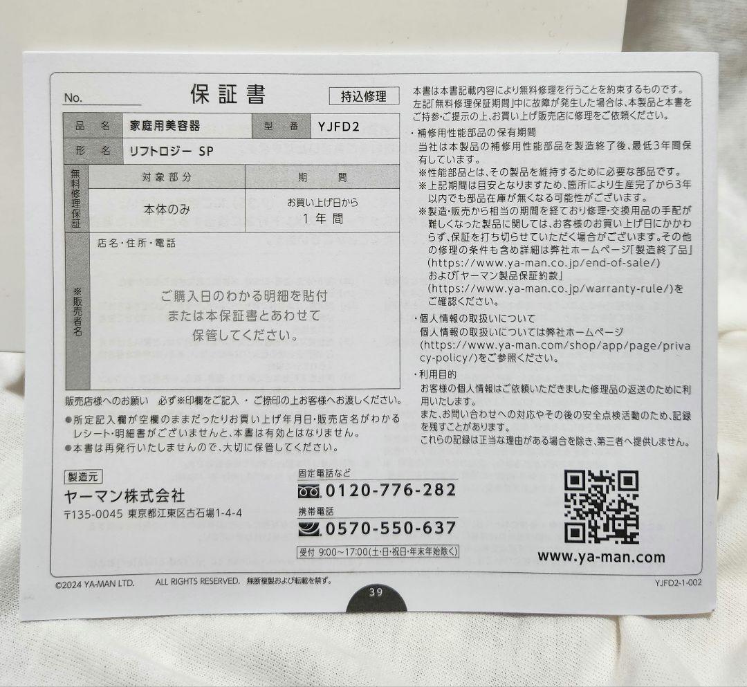 YAMANリフトロジーSP