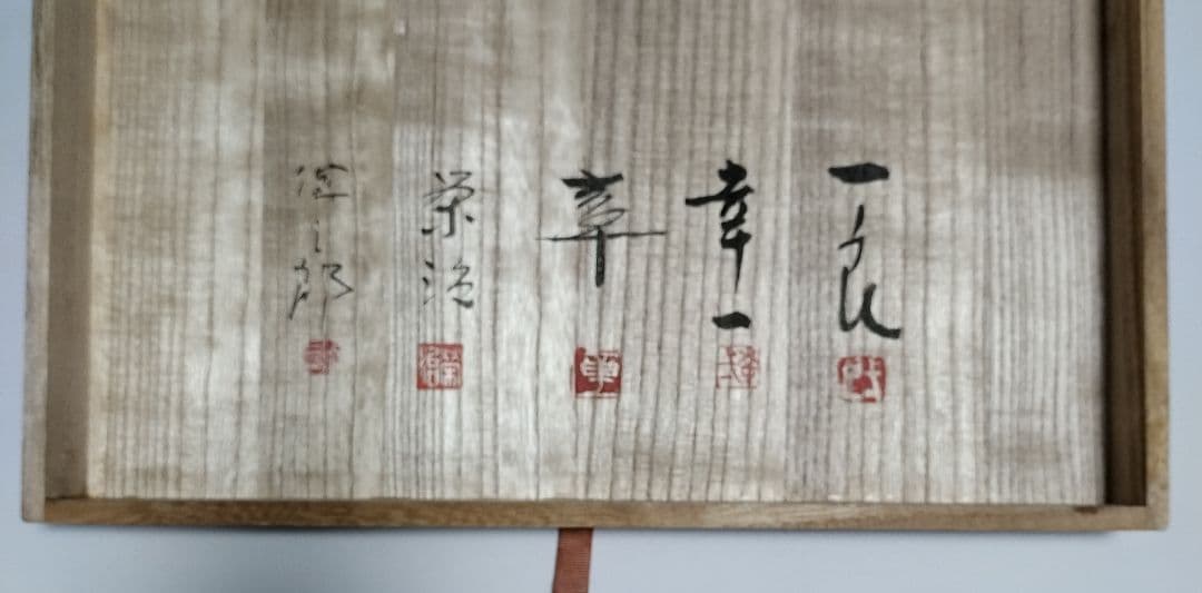 輪島塗　四君子蒔絵 遠山沈金　吸物椀　5客セット　角偉三郎など5人作家もの